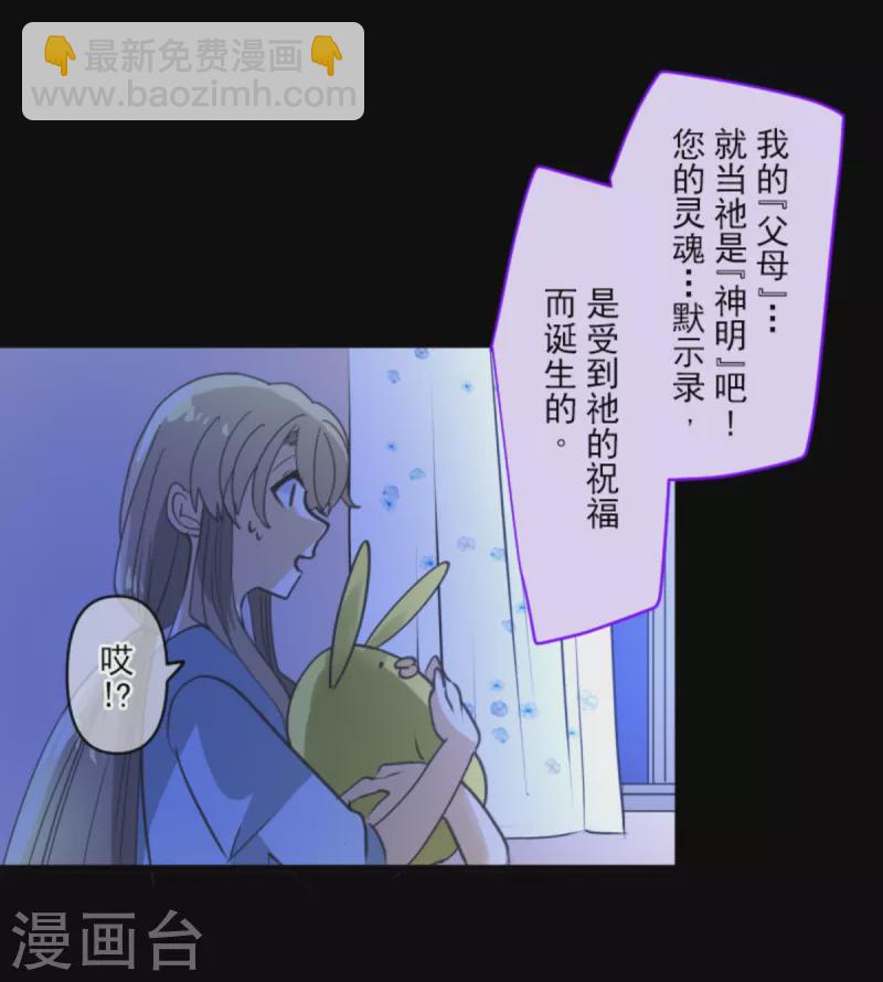 《他和她的魔法契约》第268话 人界之王 第28页