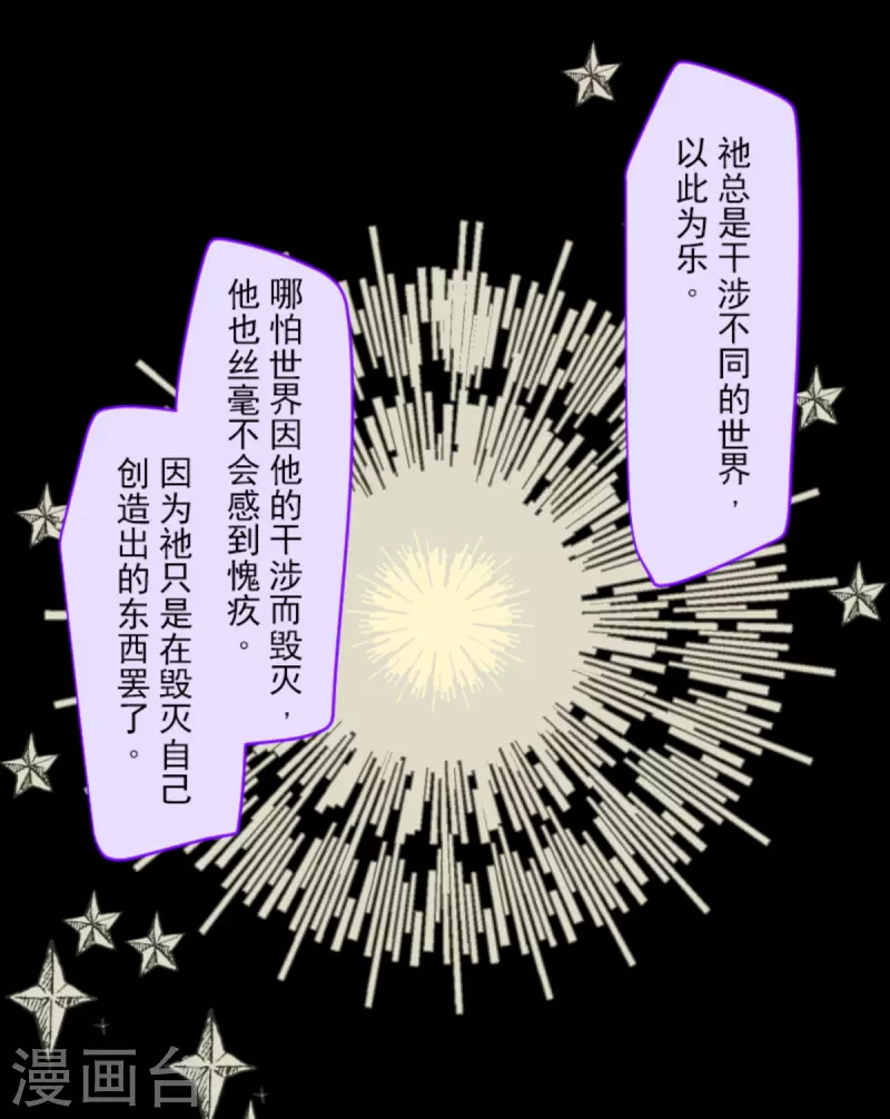 《他和她的魔法契约》第268话 人界之王 第29页