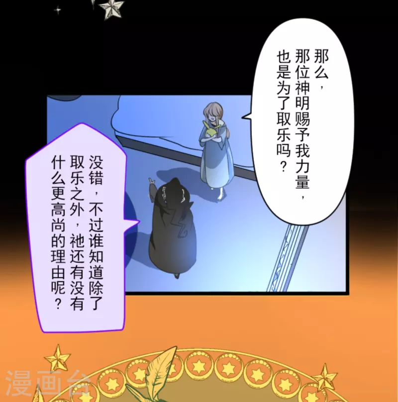 《他和她的魔法契约》第268话 人界之王 第30页