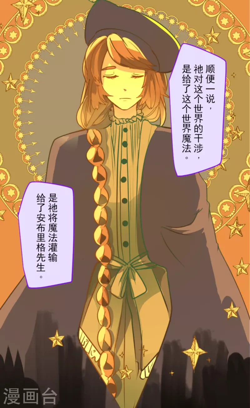 《他和她的魔法契约》第268话 人界之王 第31页