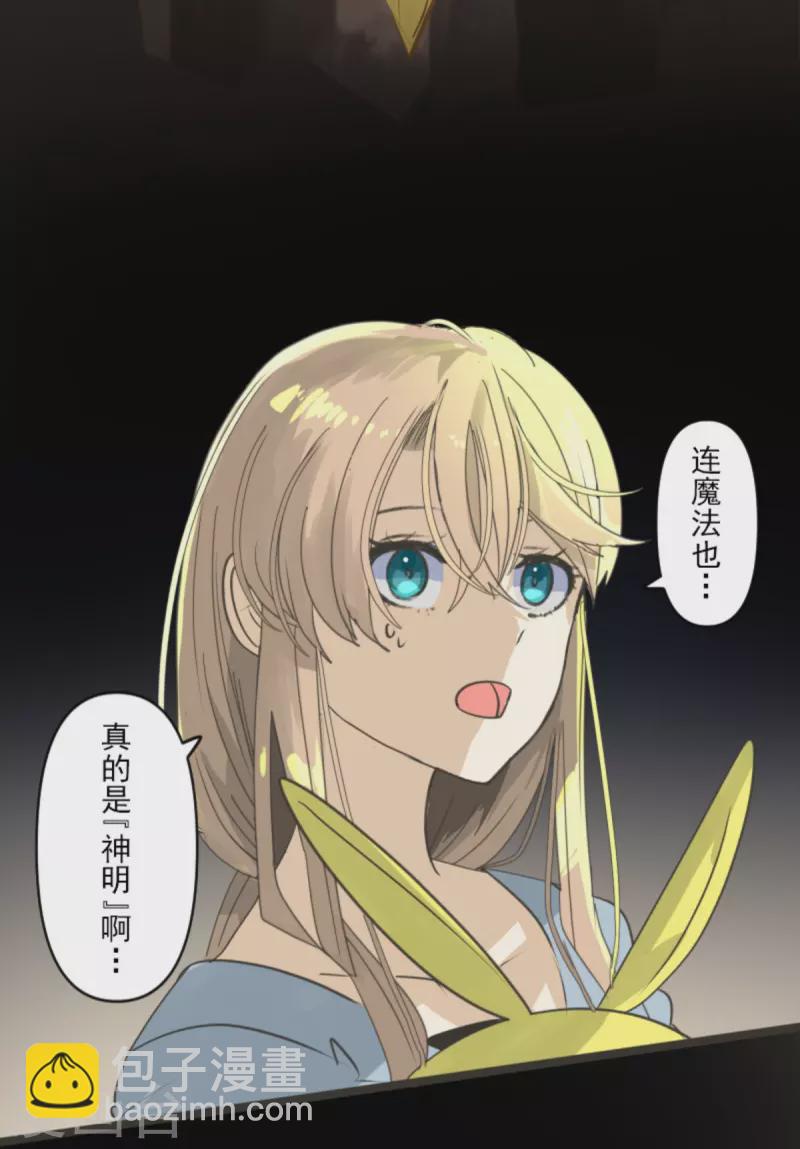 《他和她的魔法契约》第268话 人界之王 第32页