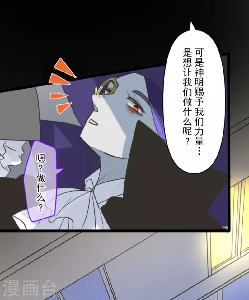 《他和她的魔法契约》第268话 人界之王 第33页