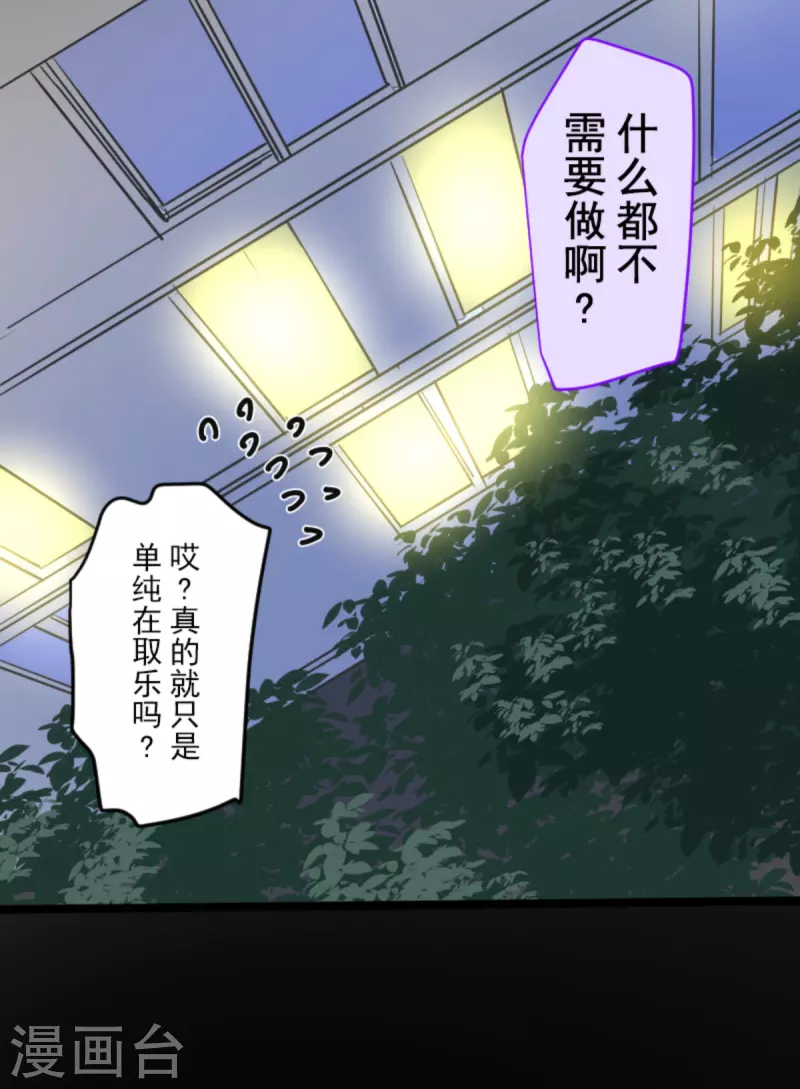 《他和她的魔法契约》第268话 人界之王 第34页