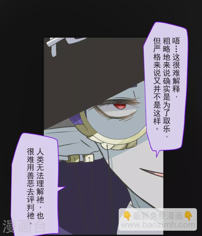 《他和她的魔法契约》第268话 人界之王 第35页