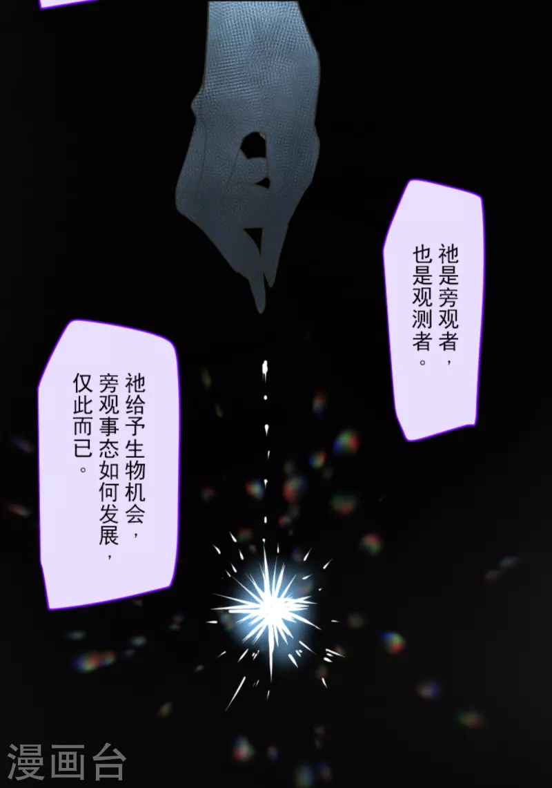 《他和她的魔法契约》第268话 人界之王 第36页