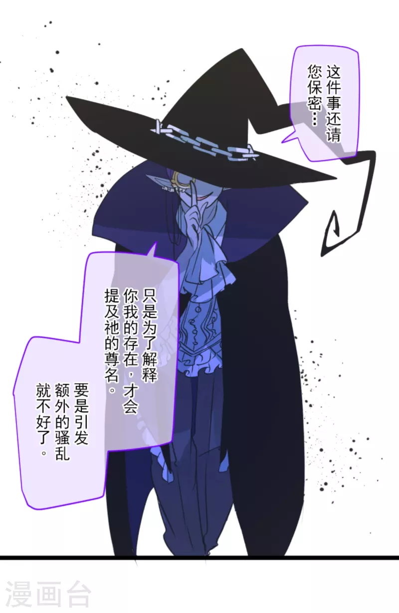 《他和她的魔法契约》第268话 人界之王 第39页