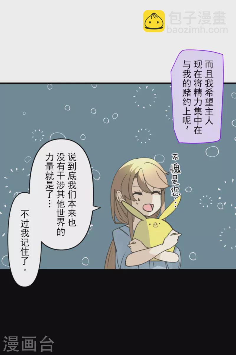 《他和她的魔法契约》第268话 人界之王 第40页