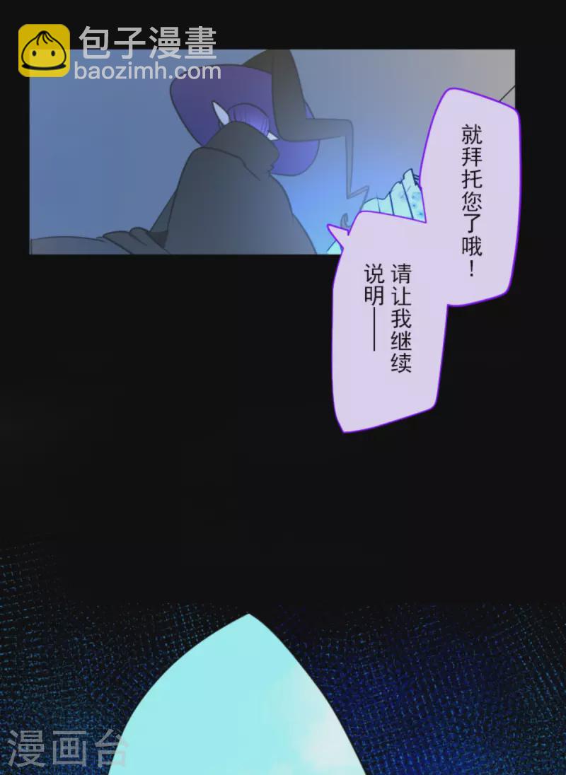 《他和她的魔法契约》第268话 人界之王 第41页