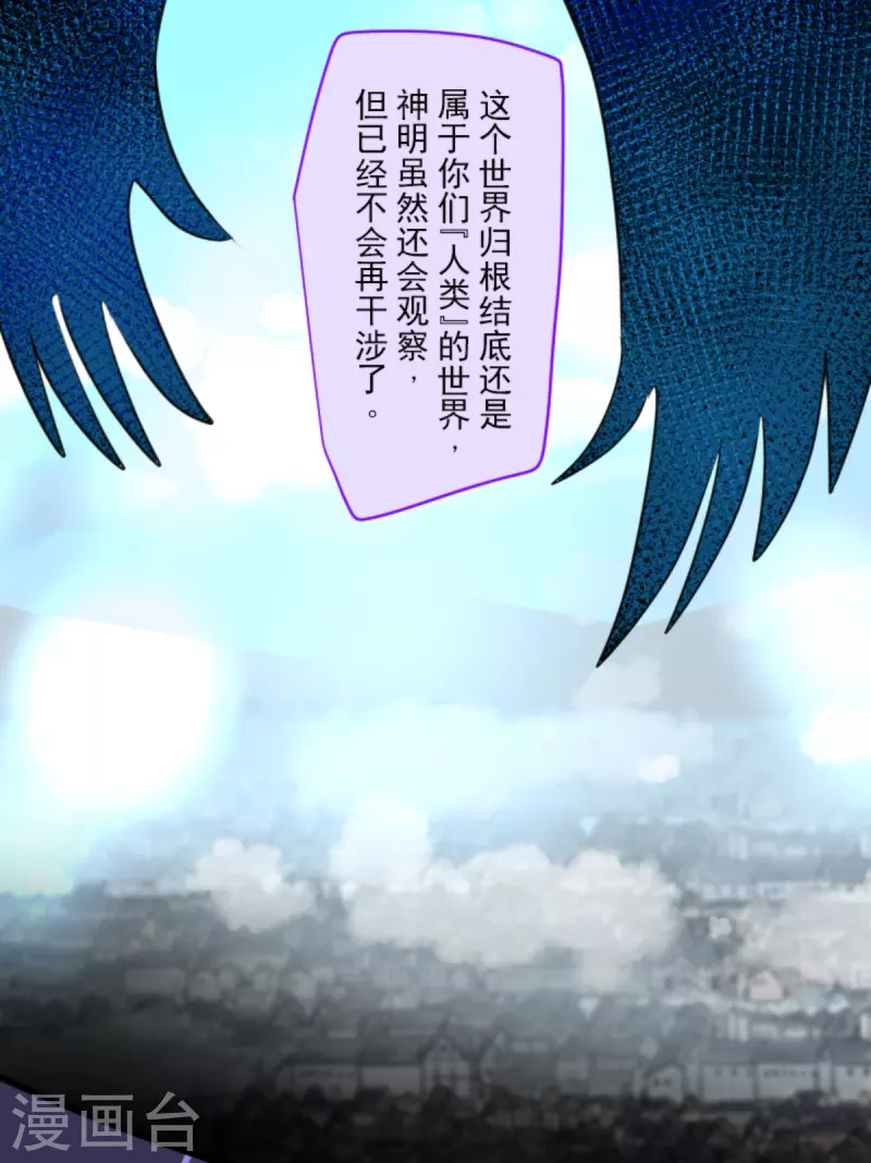 《他和她的魔法契约》第268话 人界之王 第42页