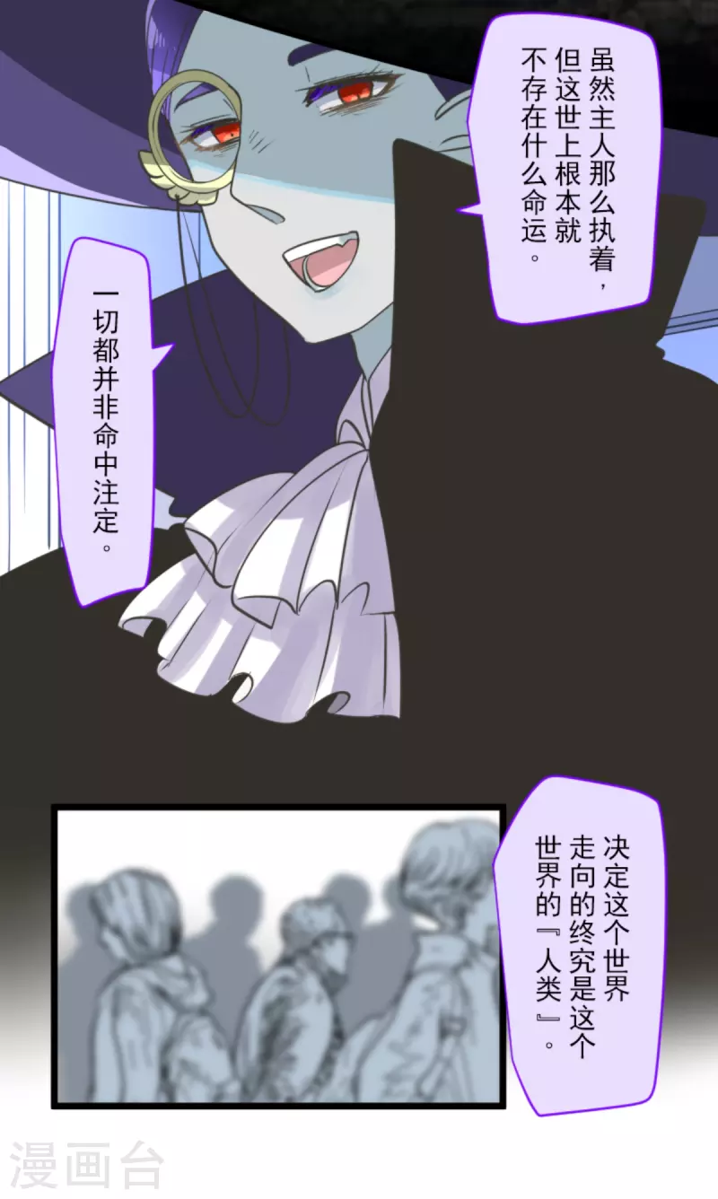《他和她的魔法契约》第268话 人界之王 第43页