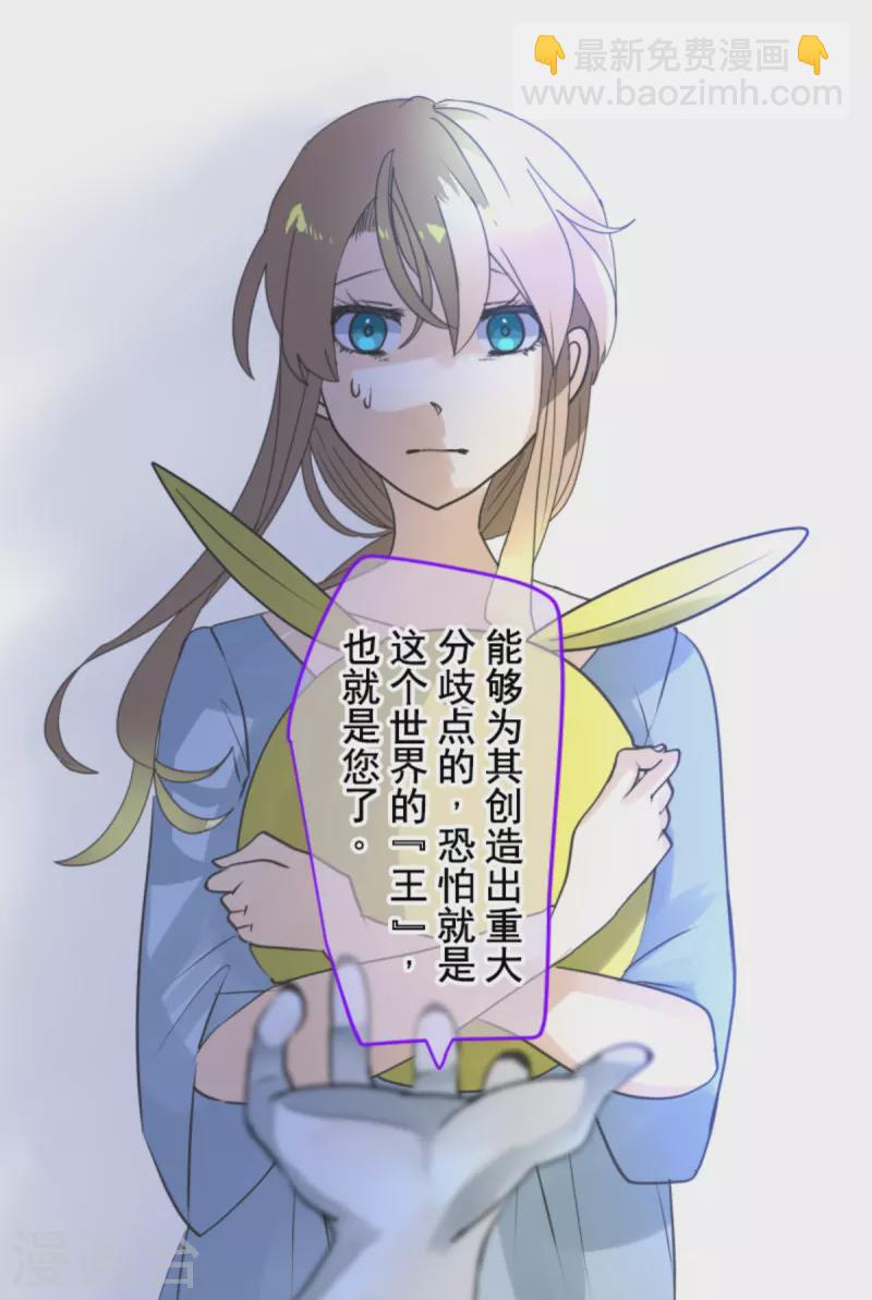 《他和她的魔法契约》第268话 人界之王 第44页