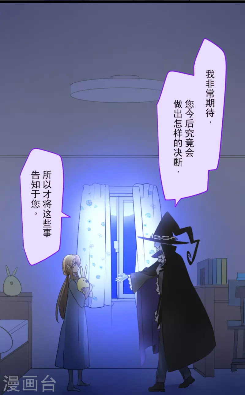 《他和她的魔法契约》第268话 人界之王 第45页