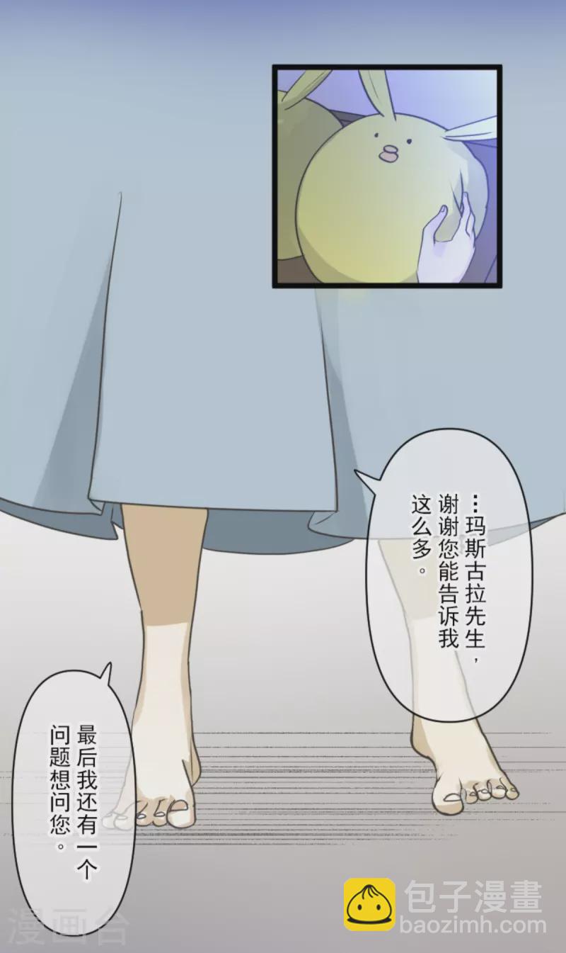《他和她的魔法契约》第268话 人界之王 第47页