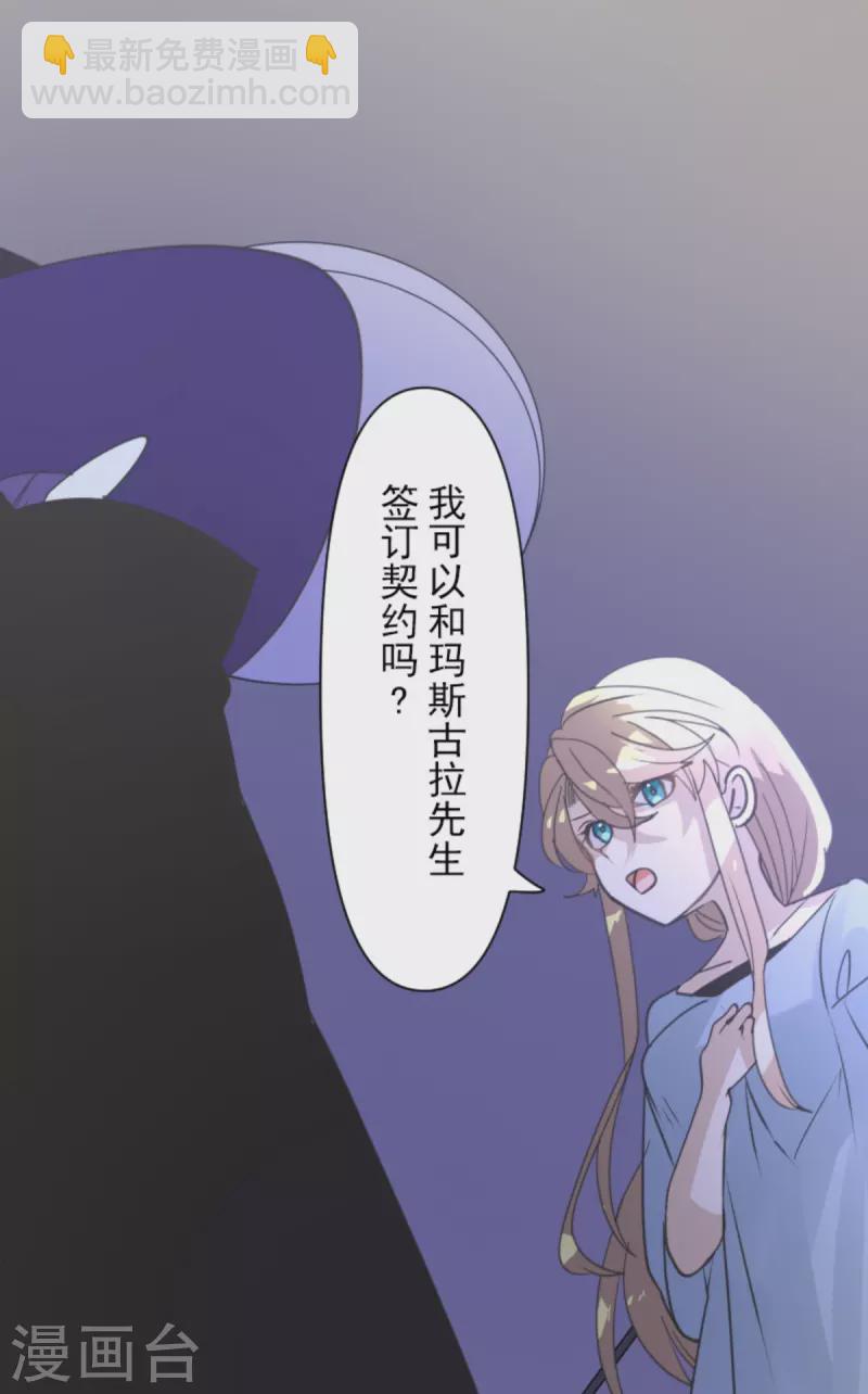 《他和她的魔法契约》第268话 人界之王 第48页