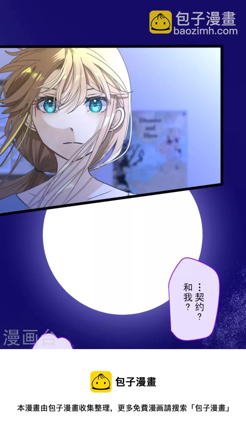 《他和她的魔法契约》第268话 人界之王 第50页