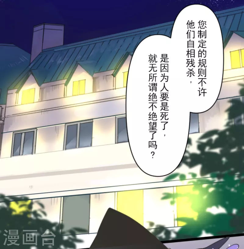 《他和她的魔法契约》第268话 人界之王 第5页