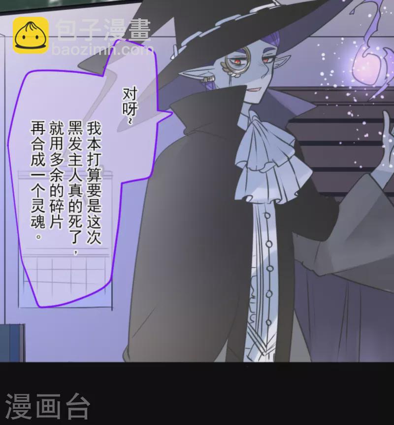 《他和她的魔法契约》第268话 人界之王 第6页