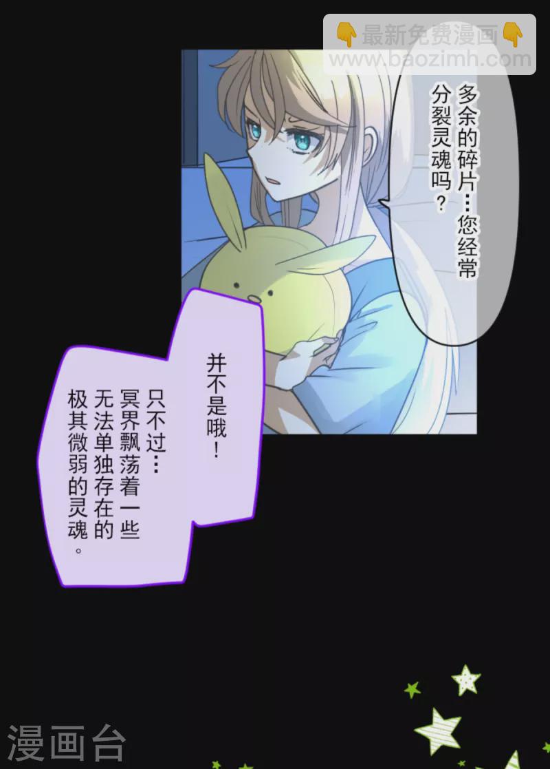 《他和她的魔法契约》第268话 人界之王 第7页