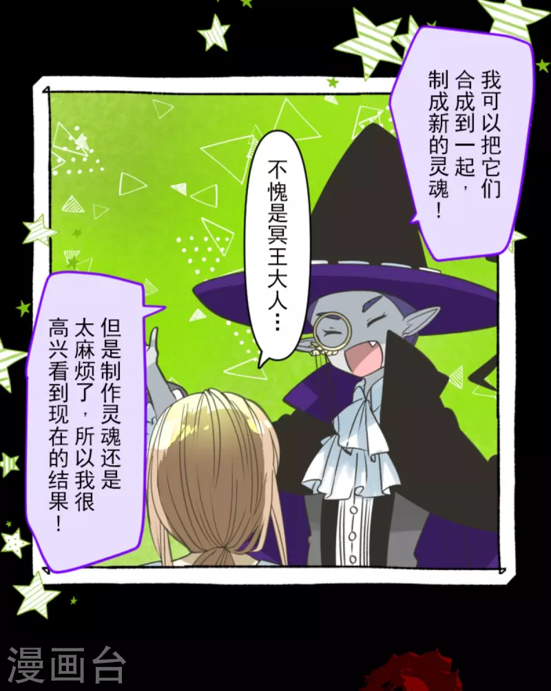 《他和她的魔法契约》第268话 人界之王 第8页