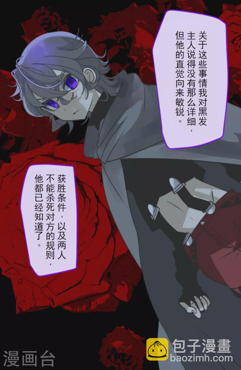《他和她的魔法契约》第268话 人界之王 第9页