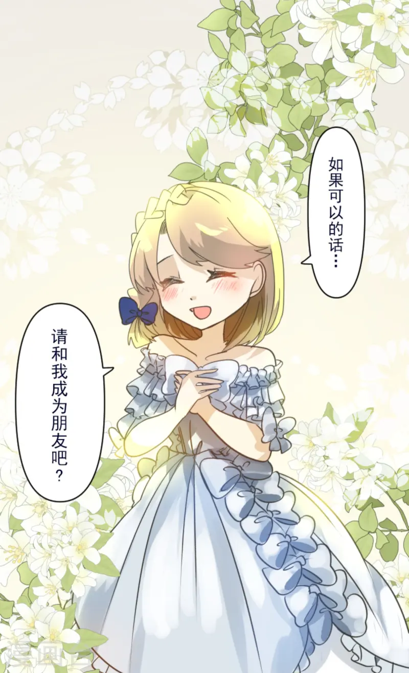 《他和她的魔法契约》第274话 过去篇39 第10页