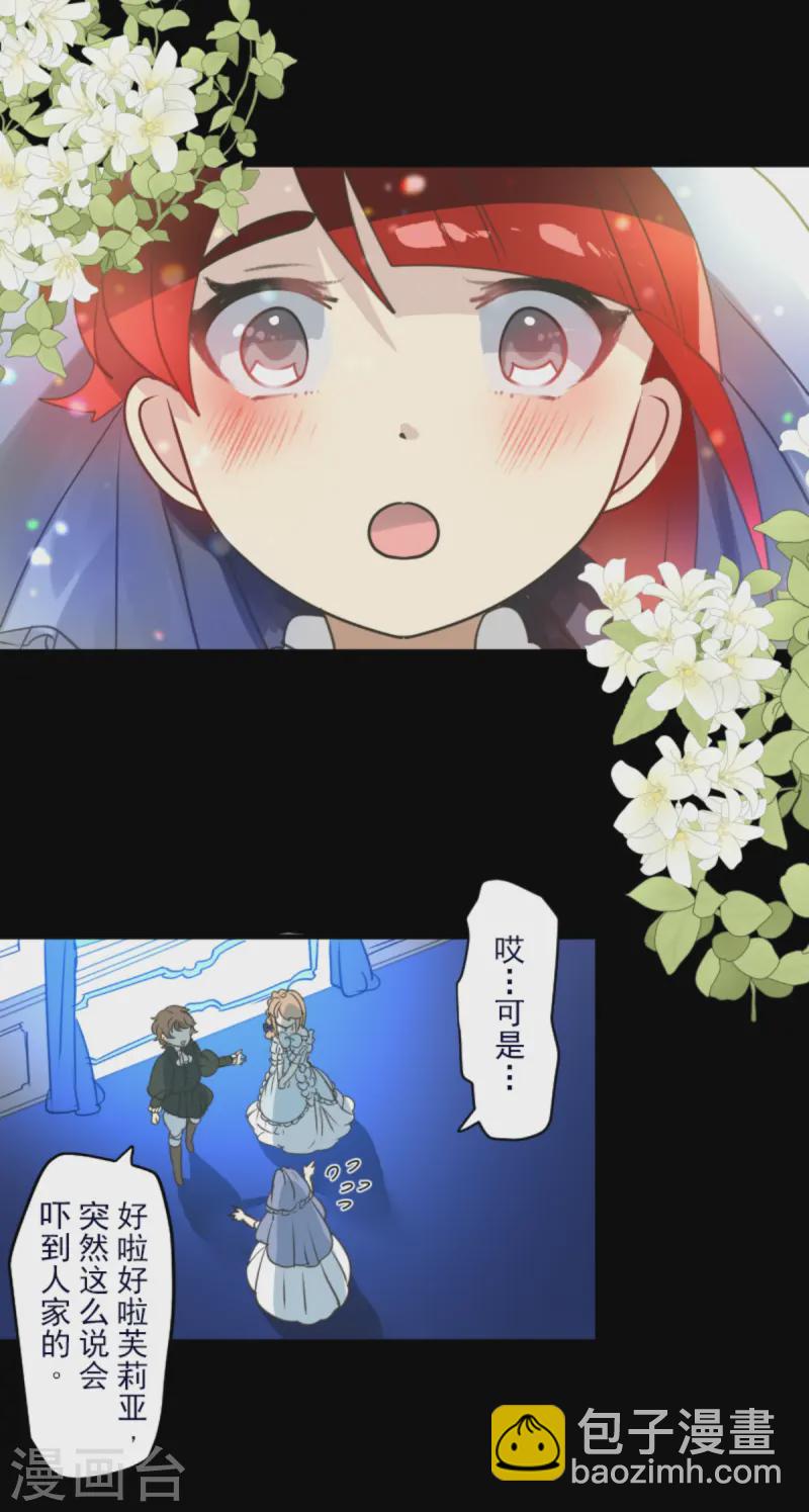 《他和她的魔法契约》第274话 过去篇39 第12页