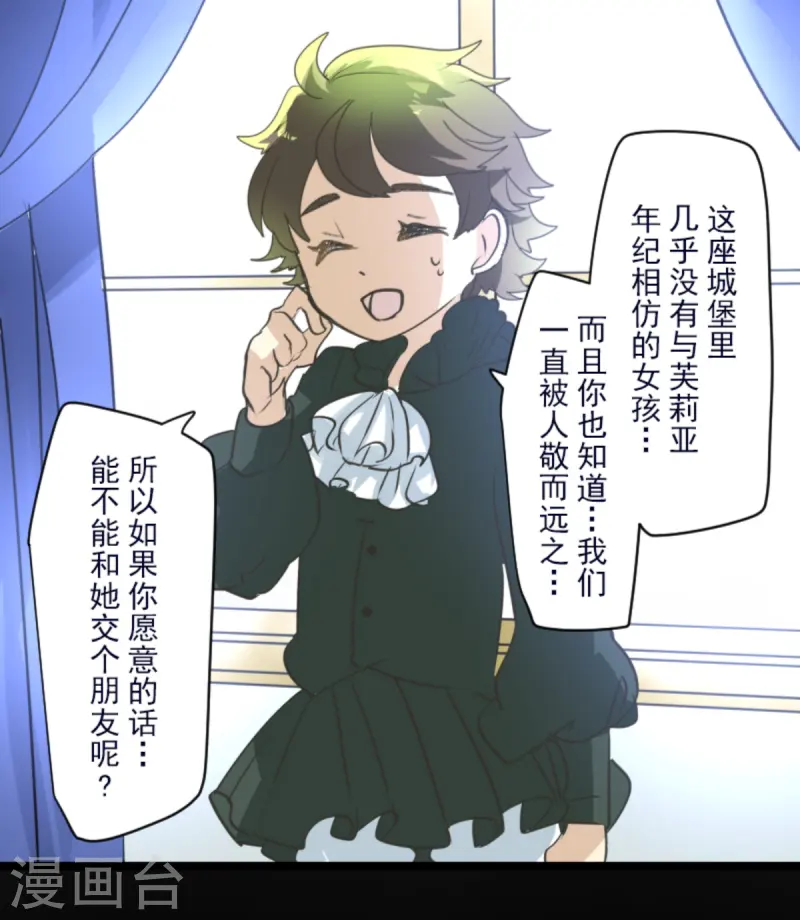 《他和她的魔法契约》第274话 过去篇39 第14页