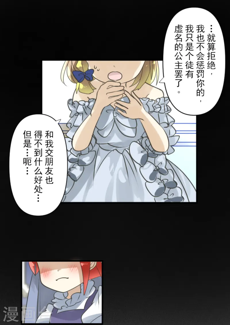 《他和她的魔法契约》第274话 过去篇39 第15页