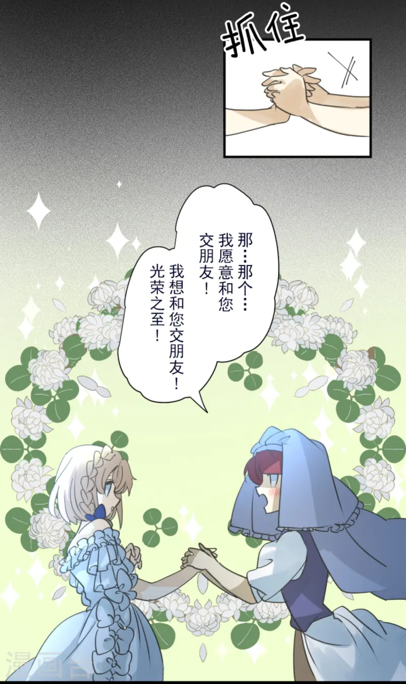 《他和她的魔法契约》第274话 过去篇39 第16页