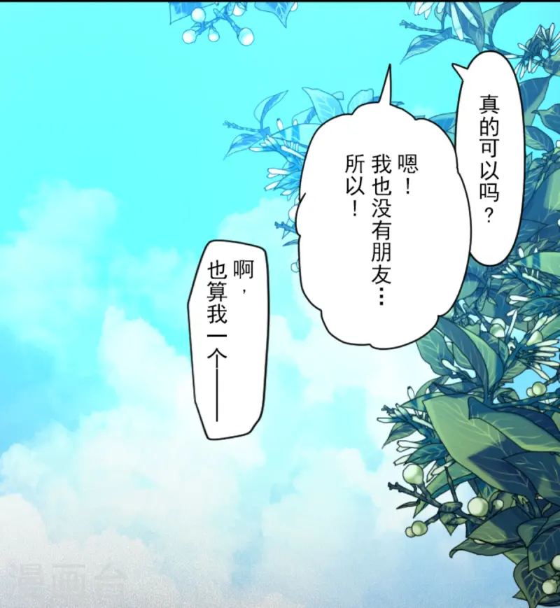 《他和她的魔法契约》第274话 过去篇39 第17页