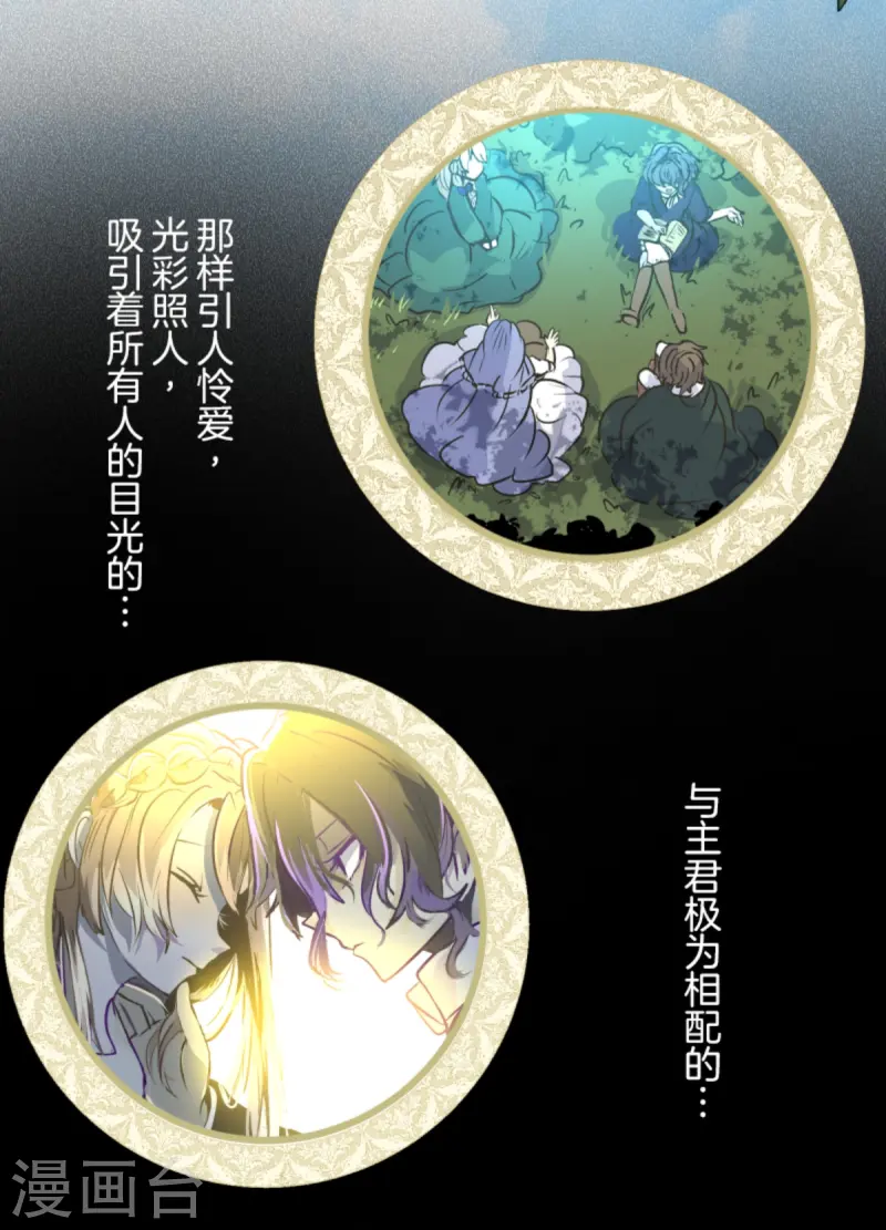 《他和她的魔法契约》第274话 过去篇39 第18页