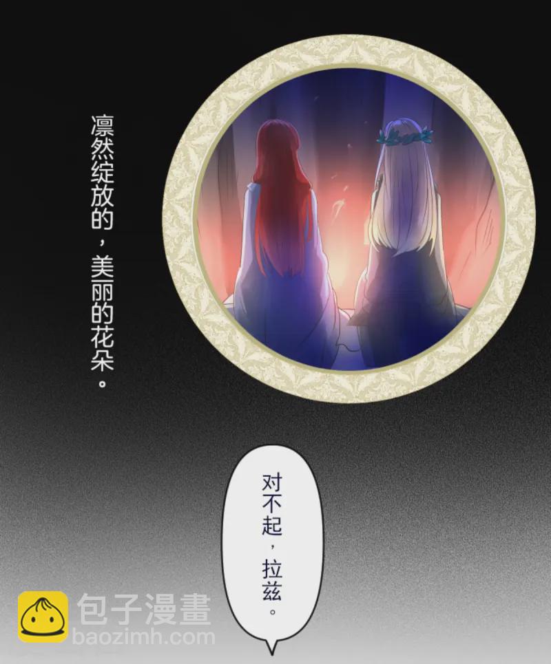《他和她的魔法契约》第274话 过去篇39 第19页