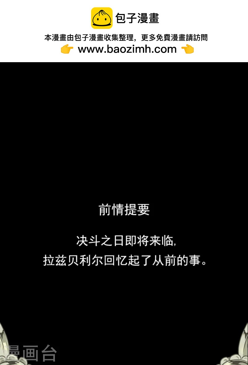 《他和她的魔法契约》第274话 过去篇39 第1页