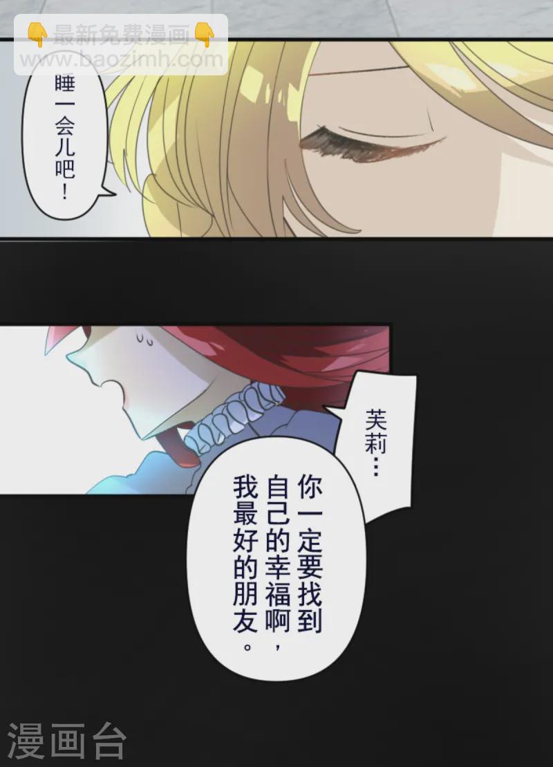 《他和她的魔法契约》第274话 过去篇39 第21页