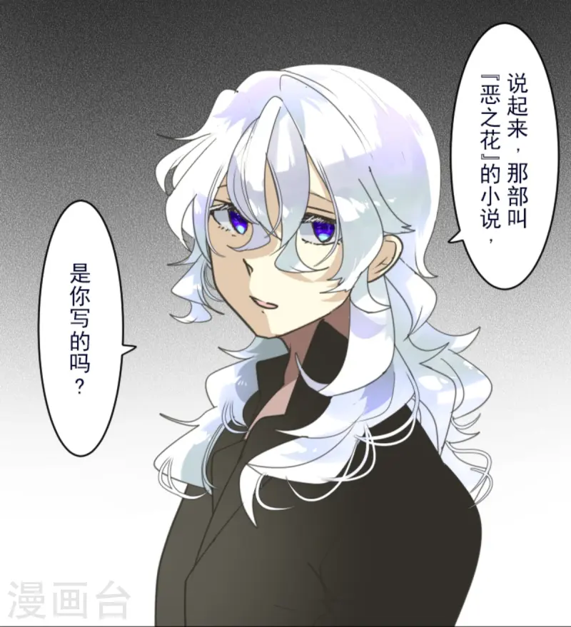 《他和她的魔法契约》第274话 过去篇39 第23页
