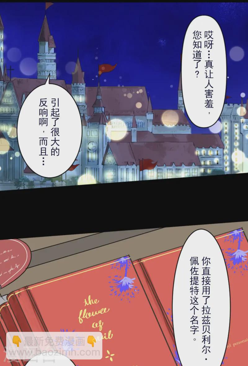 《他和她的魔法契约》第274话 过去篇39 第24页