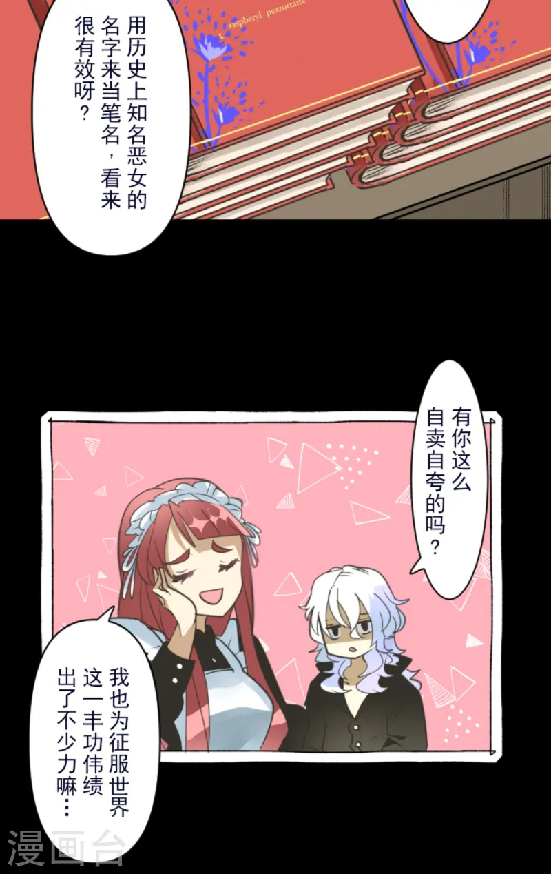 《他和她的魔法契约》第274话 过去篇39 第25页