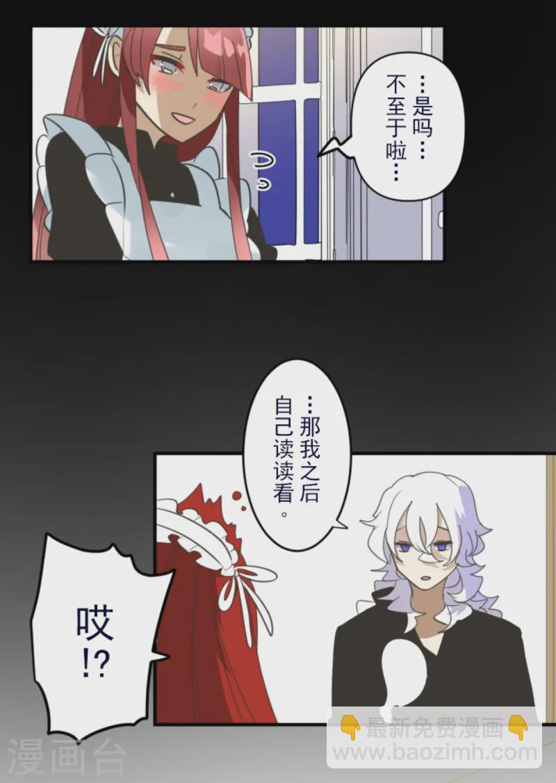《他和她的魔法契约》第274话 过去篇39 第27页