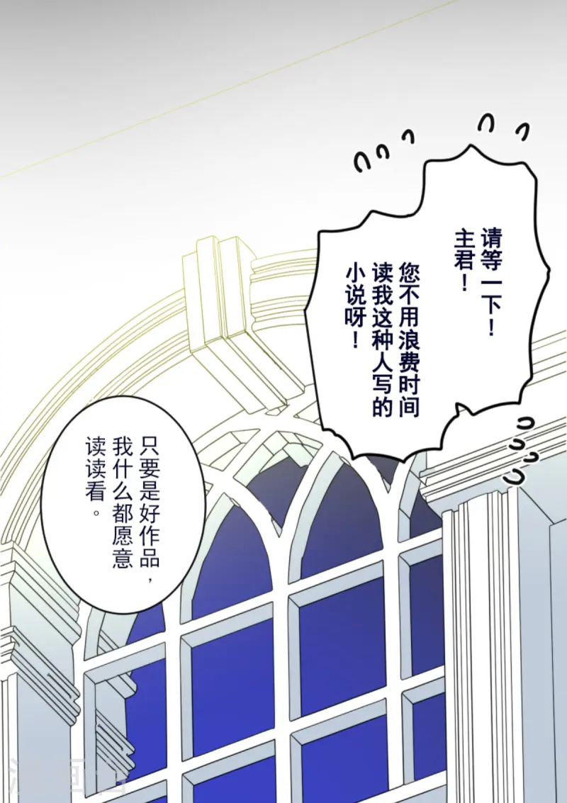《他和她的魔法契约》第274话 过去篇39 第28页