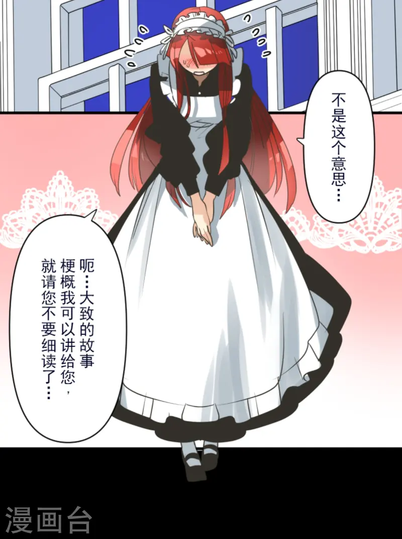 《他和她的魔法契约》第274话 过去篇39 第29页