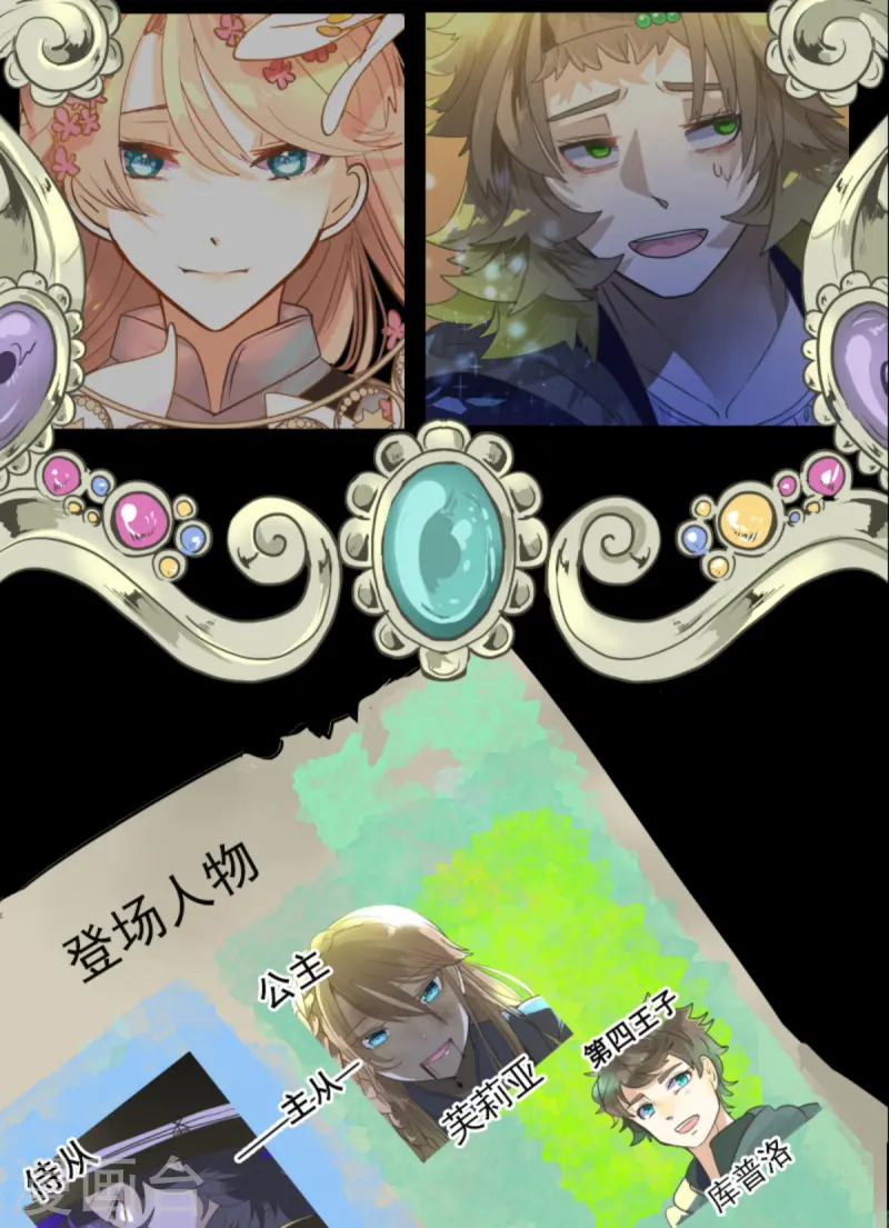《他和她的魔法契约》第274话 过去篇39 第2页