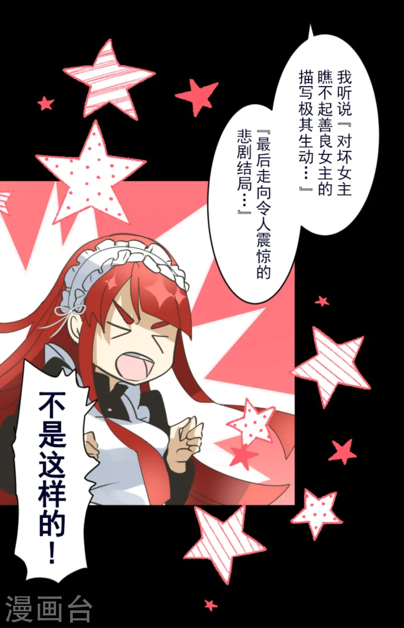 《他和她的魔法契约》第274话 过去篇39 第31页