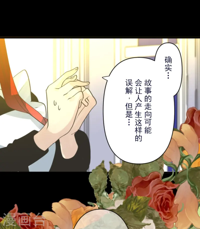 《他和她的魔法契约》第274话 过去篇39 第33页