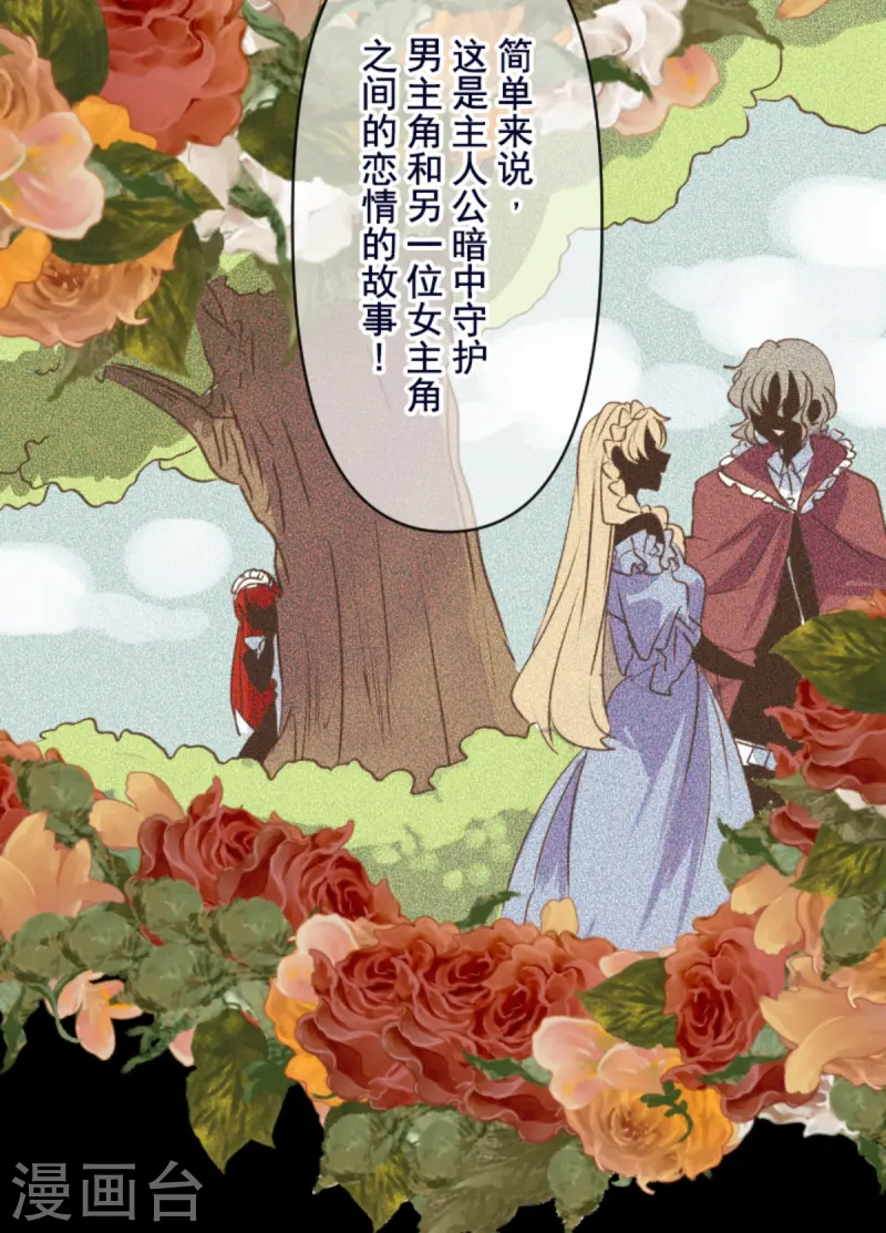 《他和她的魔法契约》第274话 过去篇39 第34页