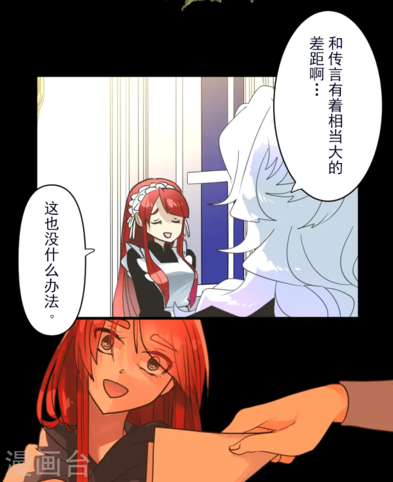 《他和她的魔法契约》第274话 过去篇39 第35页