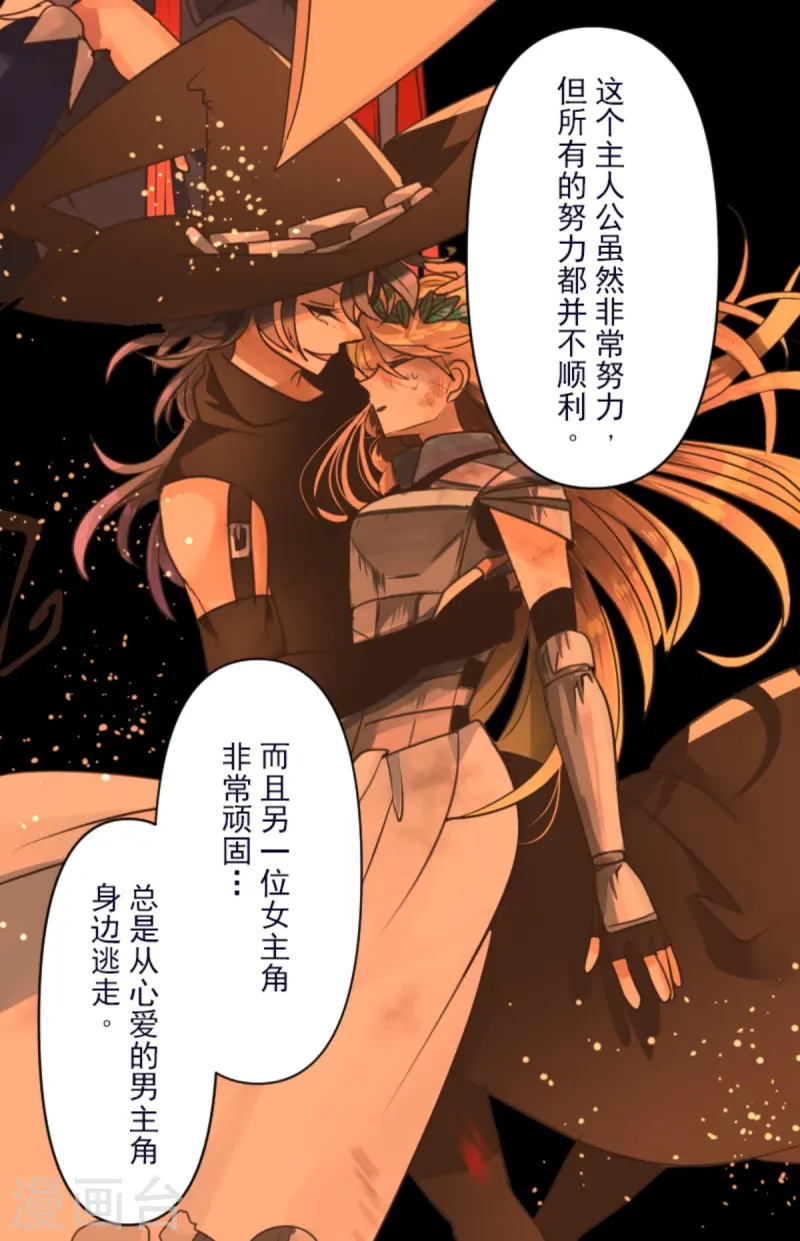 《他和她的魔法契约》第274话 过去篇39 第36页