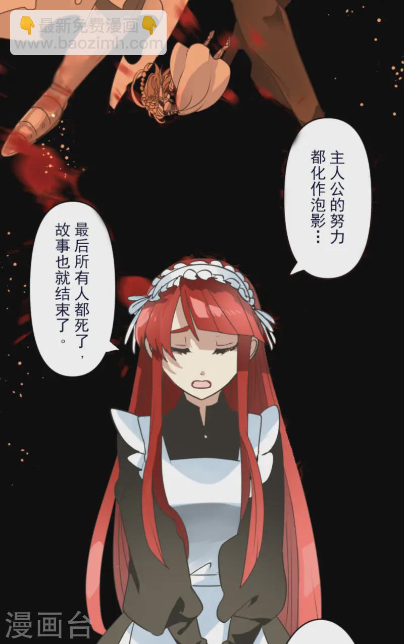 《他和她的魔法契约》第274话 过去篇39 第37页