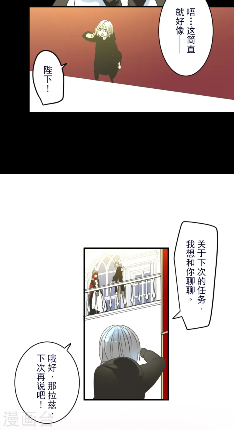 《他和她的魔法契约》第274话 过去篇39 第38页