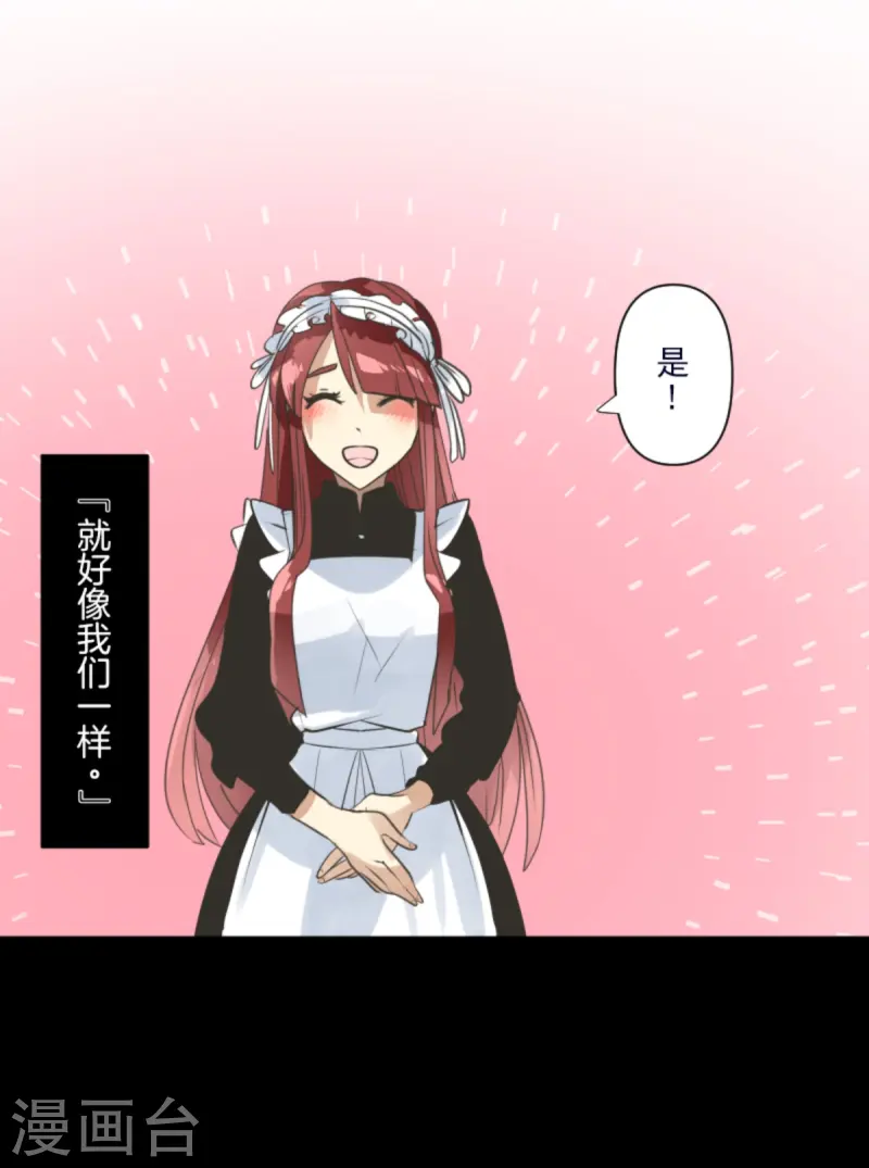 《他和她的魔法契约》第274话 过去篇39 第39页