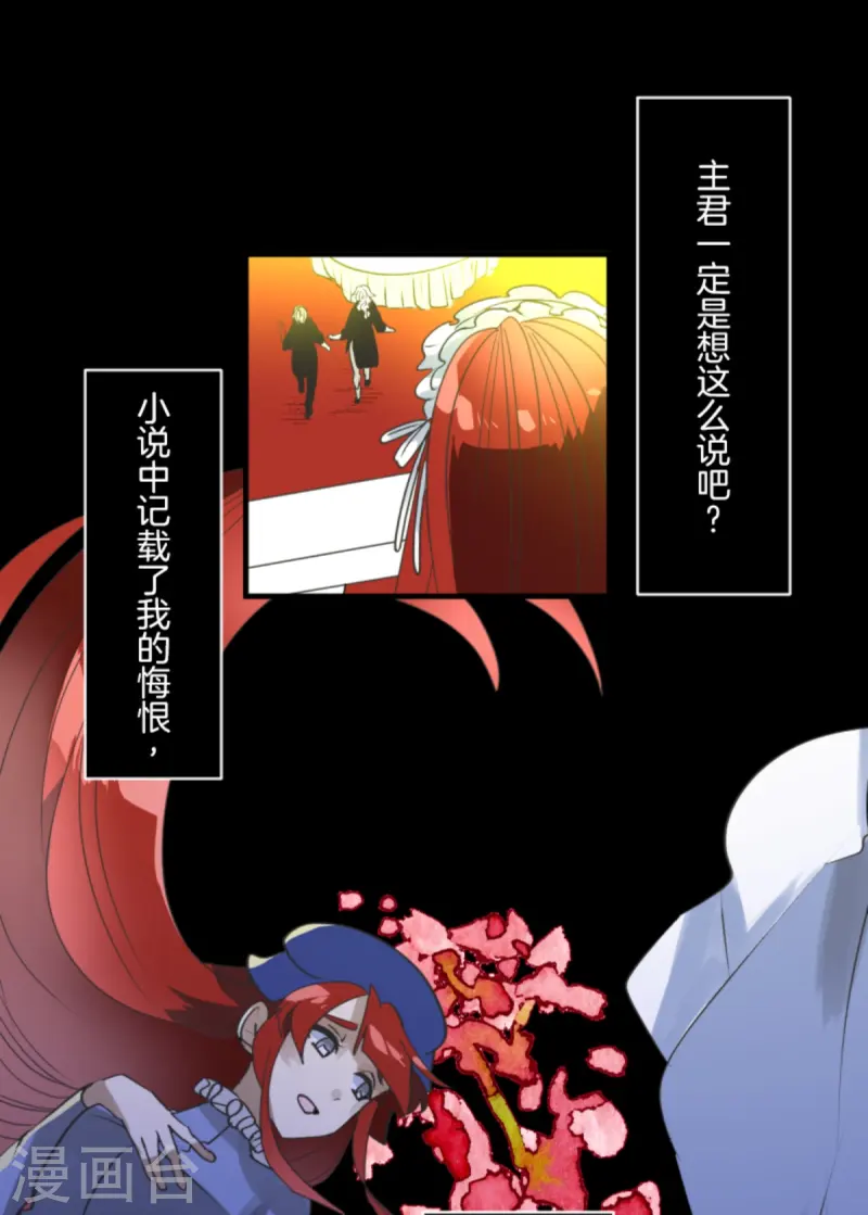 《他和她的魔法契约》第274话 过去篇39 第40页